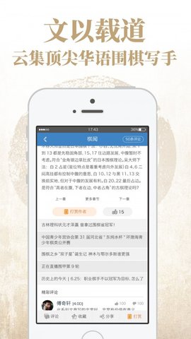 弈客围棋app