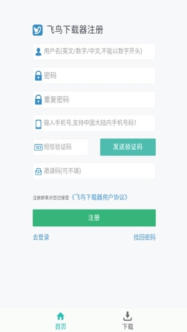 飞鸟下载器app