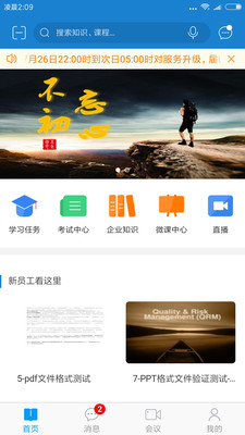 绚星云学堂app