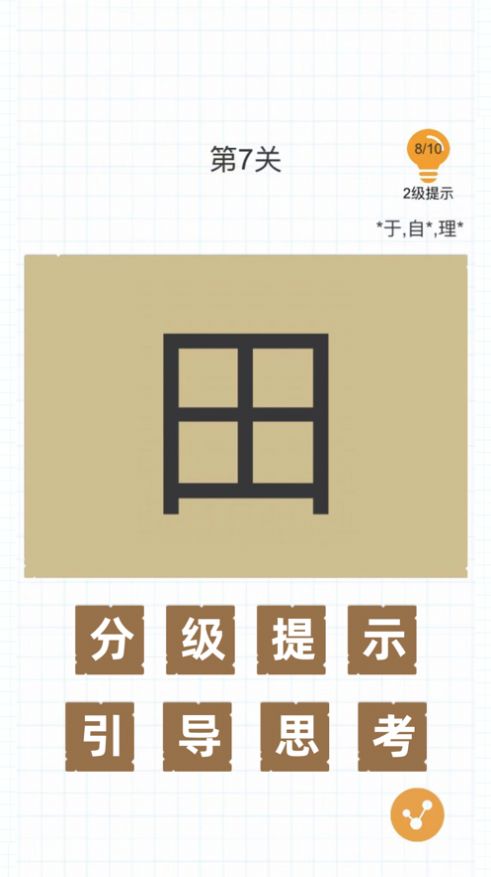 抖音加一笔变新字游戏APP v2.3