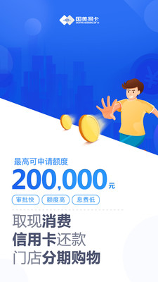 国美易卡app金融贷款