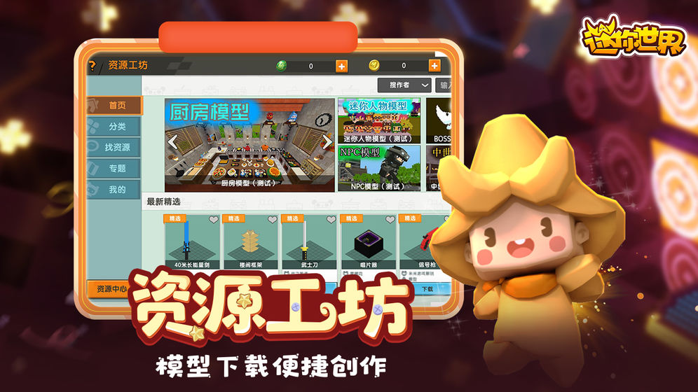 迷你世界森林之子激活码领皮肤无限使用 v1.8.6