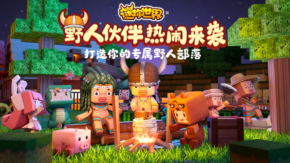 迷你世界熊小吉皮肤兑换 v1.8.6