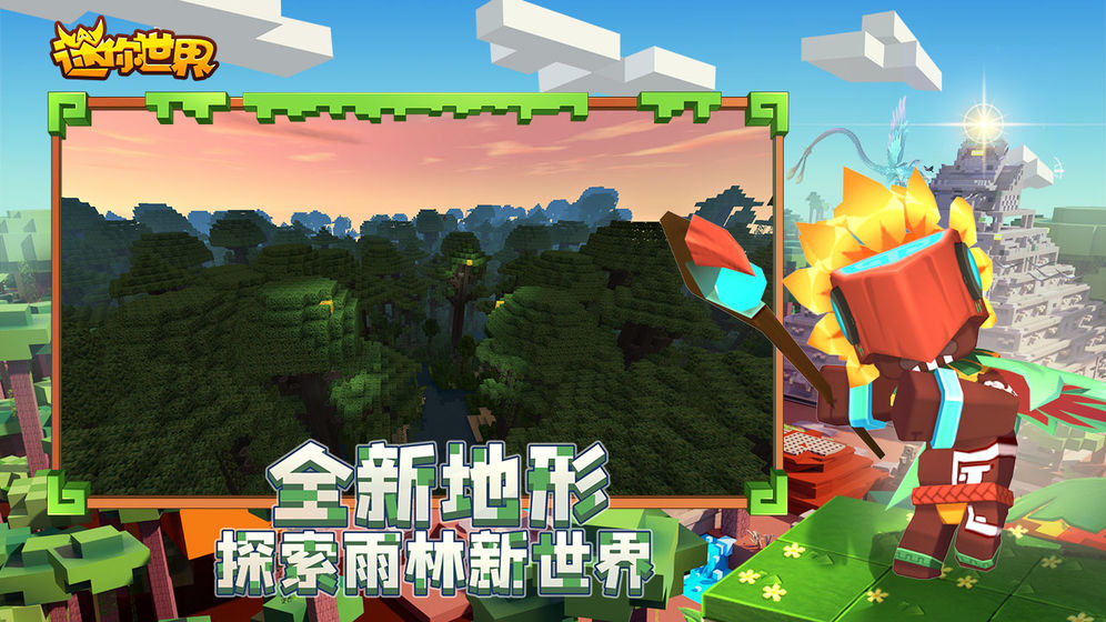 迷你世界0.52.5版本 v1.8.6