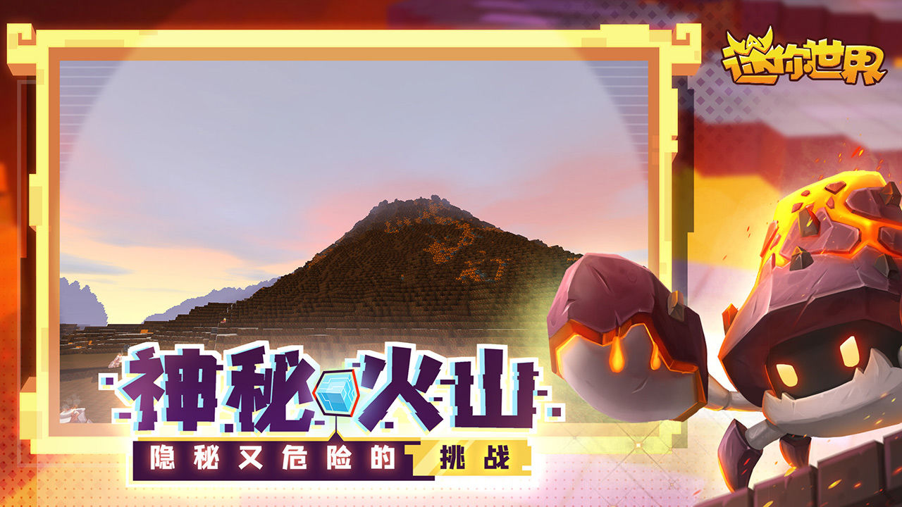 迷你世界之守护游戏 v1.8.6