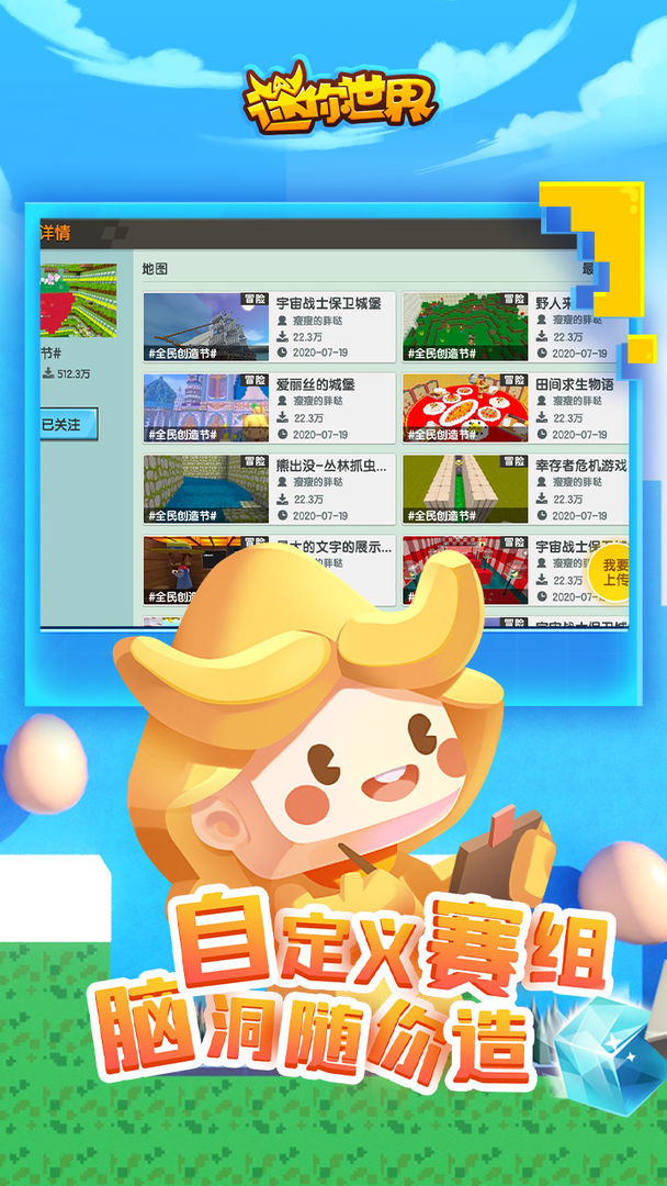 迷你世界1.3.0版本更新夏日狂欢 v1.8.6