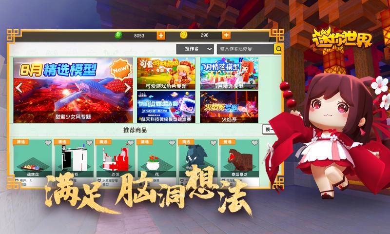 迷你世界1.4.5版本更新 v1.8.6