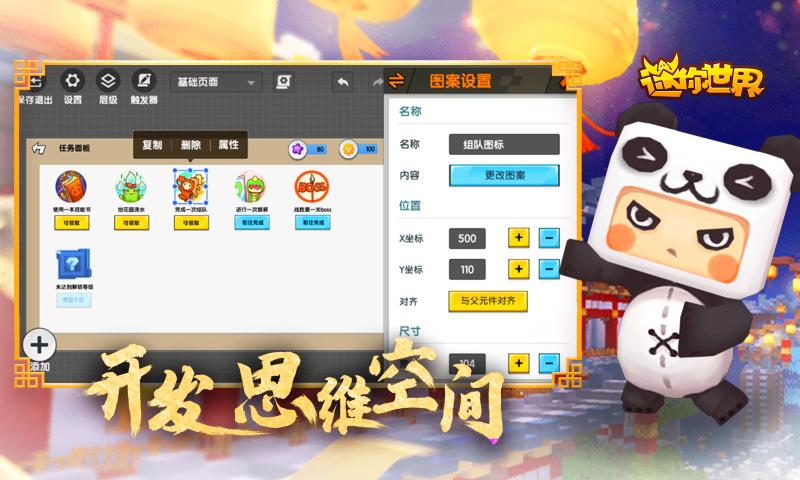 迷你世界1.4.5版本更新 v1.8.6