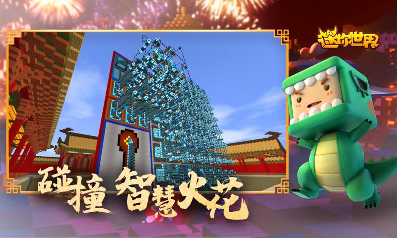 迷你世界1.4.5版本更新 v1.8.6