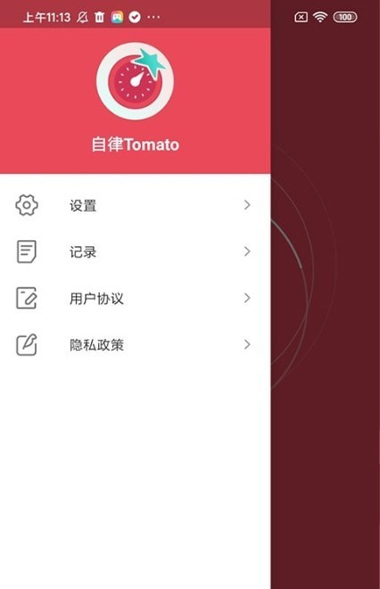 自律Tomato