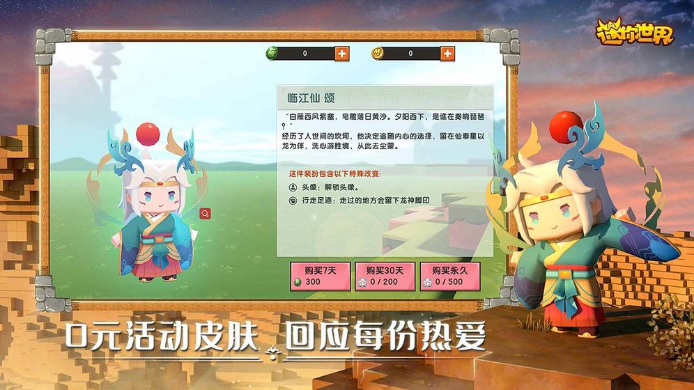 迷你世界猴王召唤攻略 v1.8.6