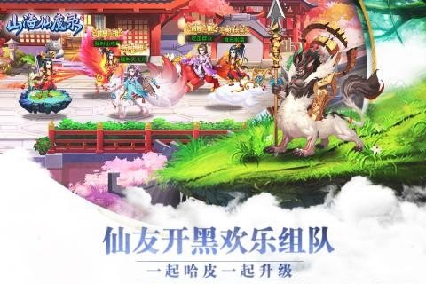 山海仙魔录