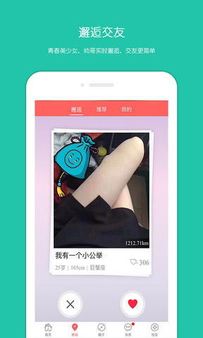 聊爱app