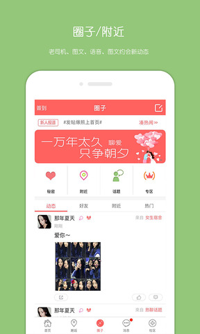 聊爱app