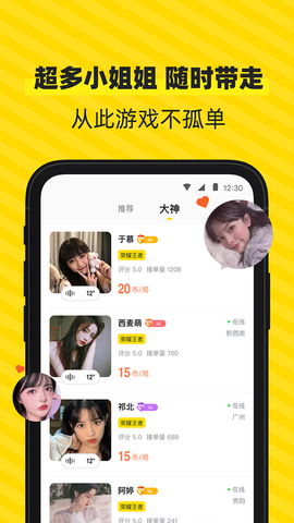 小鹿陪玩app