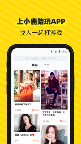 小鹿陪玩app