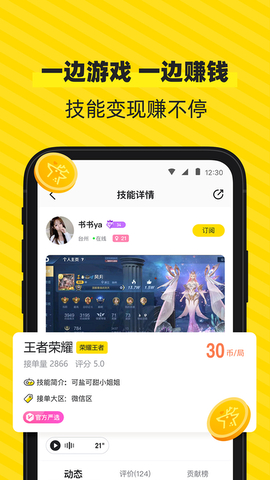 小鹿陪玩app