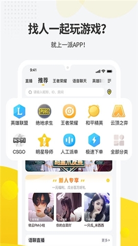 一派陪玩app