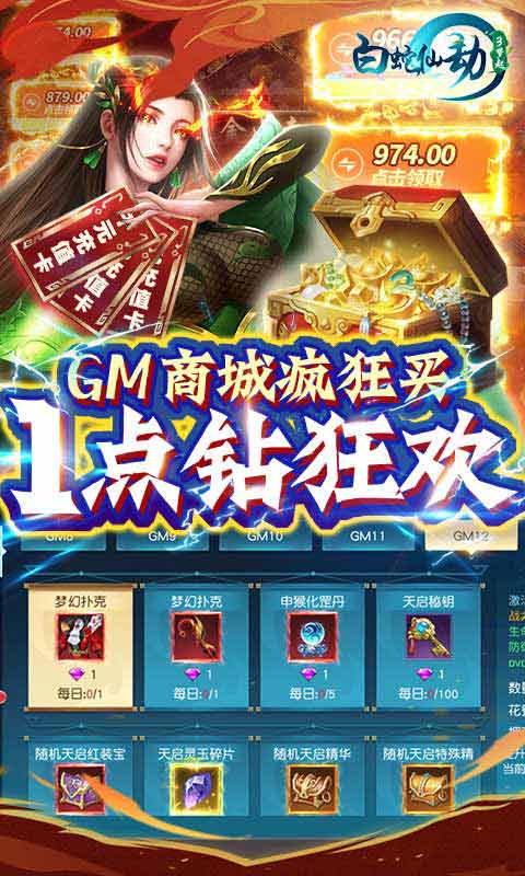 白蛇仙劫GM无限刷充