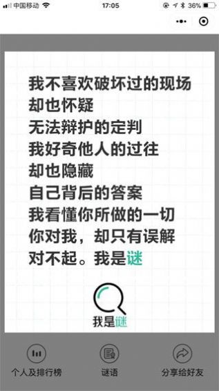 我是谜好虎的密室剧本杀凶手 v2.13.1