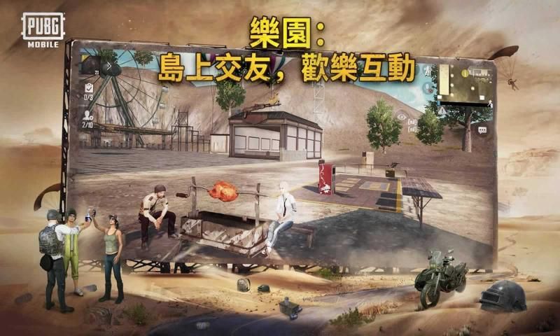 PUBG和平精英国际服