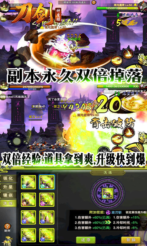 刀剑神魔录飞升版