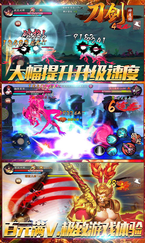 刀剑神魔录飞升版