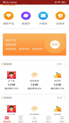 来分期贷款app