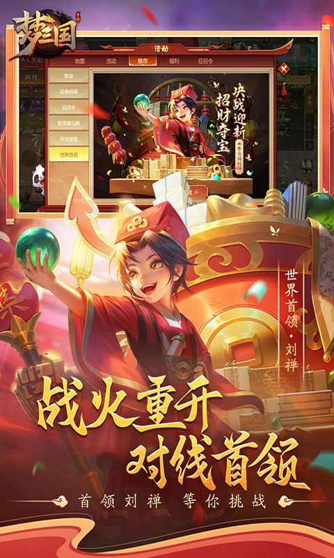 梦三国