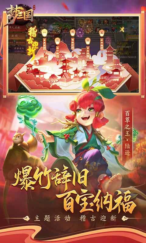 梦三国