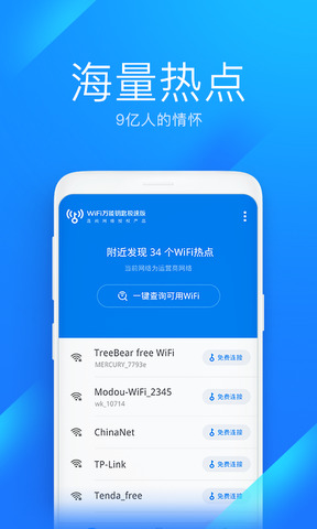 wifi万能钥匙自动连接