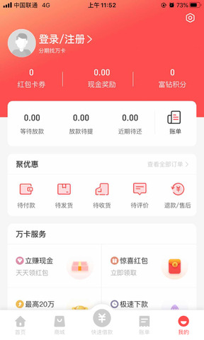 玖富万卡贷款借钱app