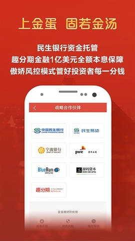 金蛋理财app