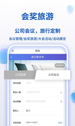 携程商旅app手机客户端