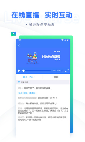 粉笔公考app