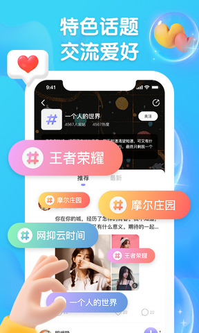 扩列派对app