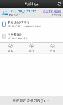 wifi防蹭网软件