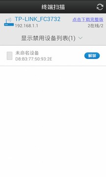 wifi防蹭网软件