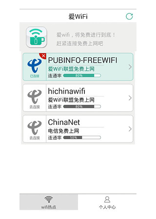 爱WiFi