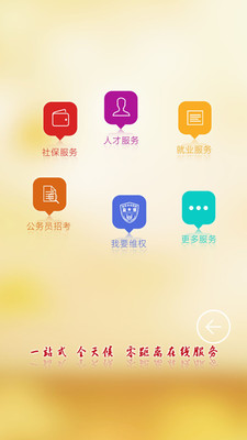 江苏人社网上办事app