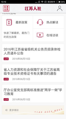 江苏人社网上办事app