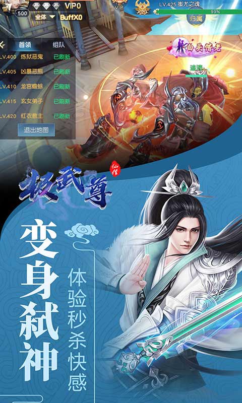 极武尊