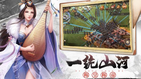 军师大时代手游