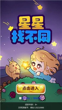 星星找不同