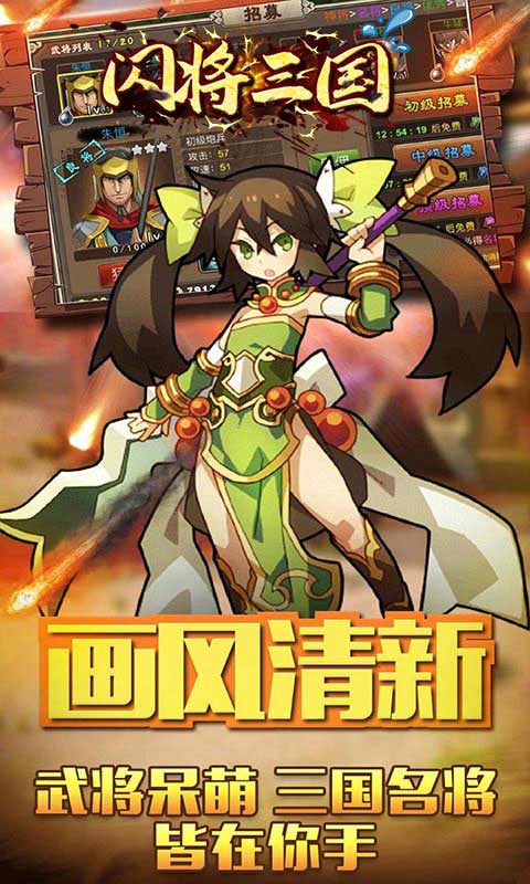 闪将三国热门公益版