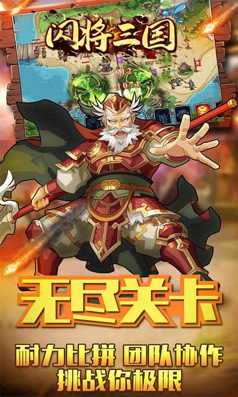 闪将三国热门公益版