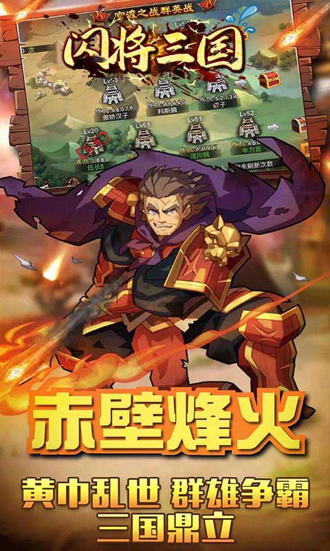 闪将三国热门公益版