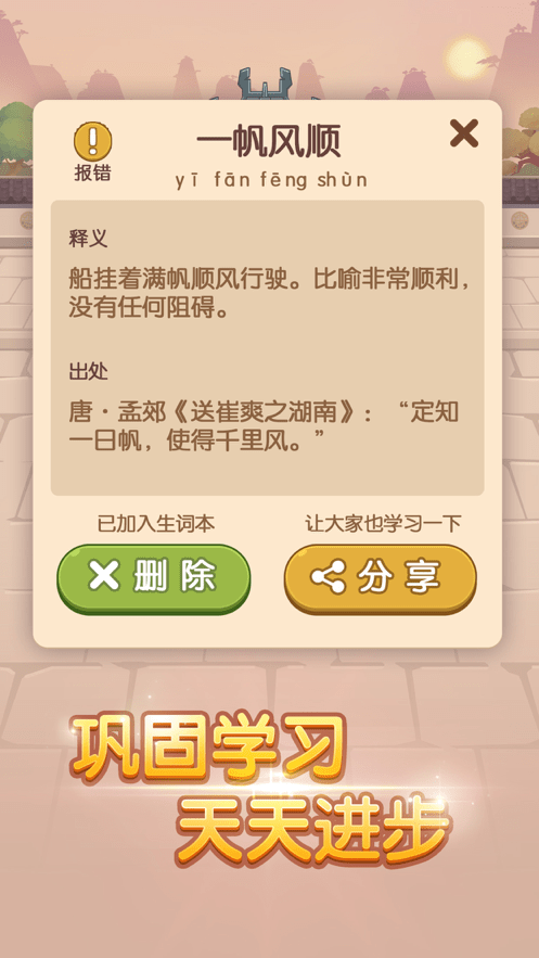 我成语贼溜红包版