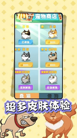 猫狗大乱斗红包版