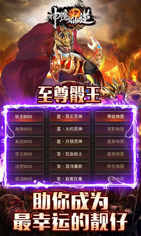 神魔仙逆传奇打野刀